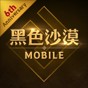 黑色沙漠台服网址