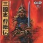 三国志曹操传万能修改器安卓版下载