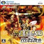 三国志13威力加强版汉化补丁
