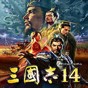 三国志14pkvan修改器