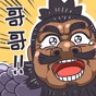 三国传贴吧