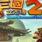 三国立志传2实力排行