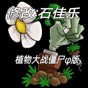 pvzheroes全卡版全鉆石4.1