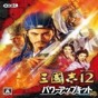 三国志12威力加强版全开补丁