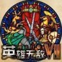 英雄无敌6中文补丁