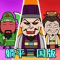 三国卡牌大战