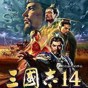 三国志14威力加强版修改器没反应