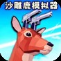 鹿哥城市大作战手机版怎么下载