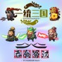 一统三国 下载