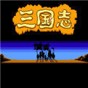 三国志9 名将补丁