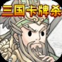 卡牌三国杀游戏规则