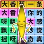 一起疯狂节奏游戏叫什么