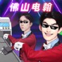 一起打电焊游戏叫什么