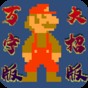 超级马里奥主题乐园