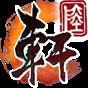 轩辕剑6内存修改器