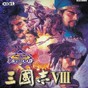 三国志8威力加强版修改器