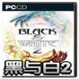 黑與白2貢品修改