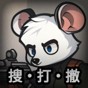 老鼠模拟器手机版