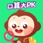 一起做口算题什么意思