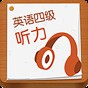cet4聽力總分