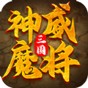 三国神威魔将是不是停运了
