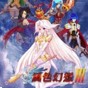 风色幻想3风灵月影修改器