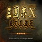三国志10van修改器下载