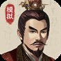 三国人生模拟1.1.3折相思版