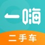 一嗨二手车招聘